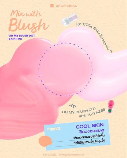 2p oh my blush dot skin tint 調色胭脂