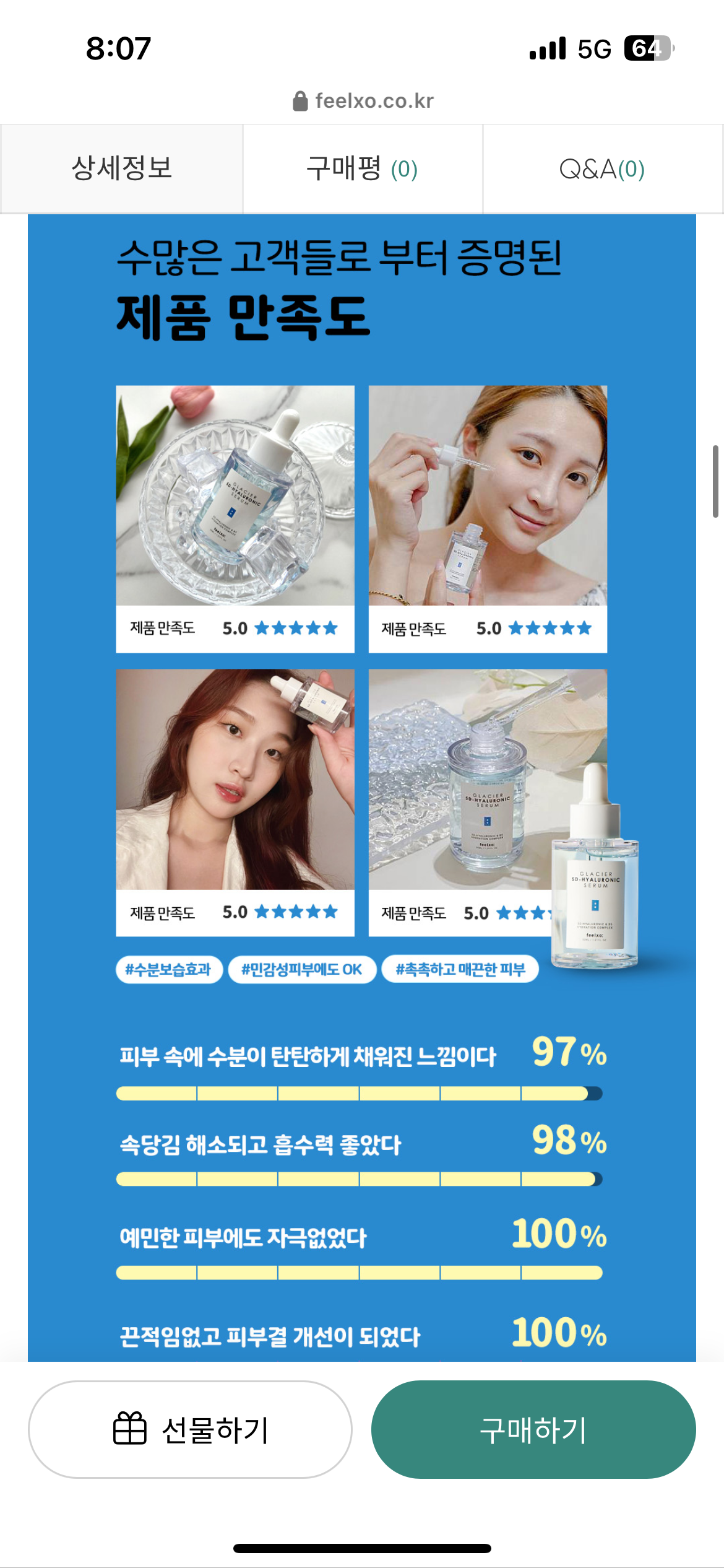 Feelxo 冰川水5D 玻尿酸精華