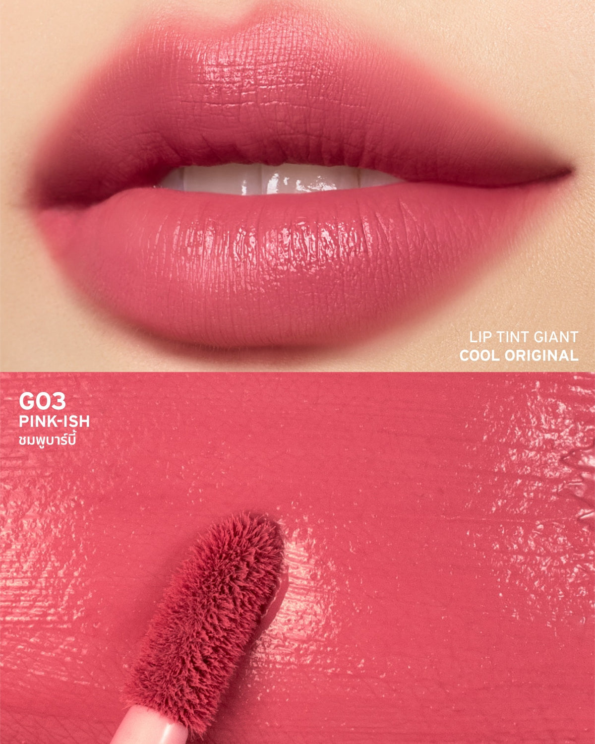 2p original lip tint giant