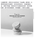 Heme 輕透持妝蜜粉餅pressed setting powder