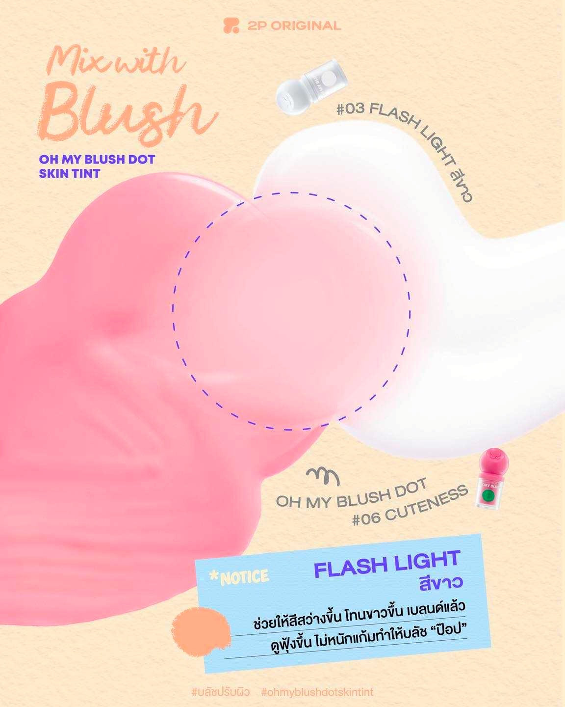 2p oh my blush dot skin tint 調色胭脂