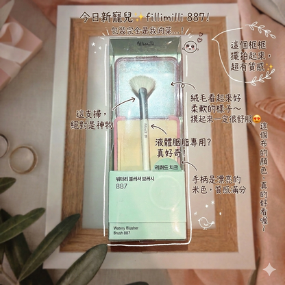 Fillimilli 887 液體胭脂掃
