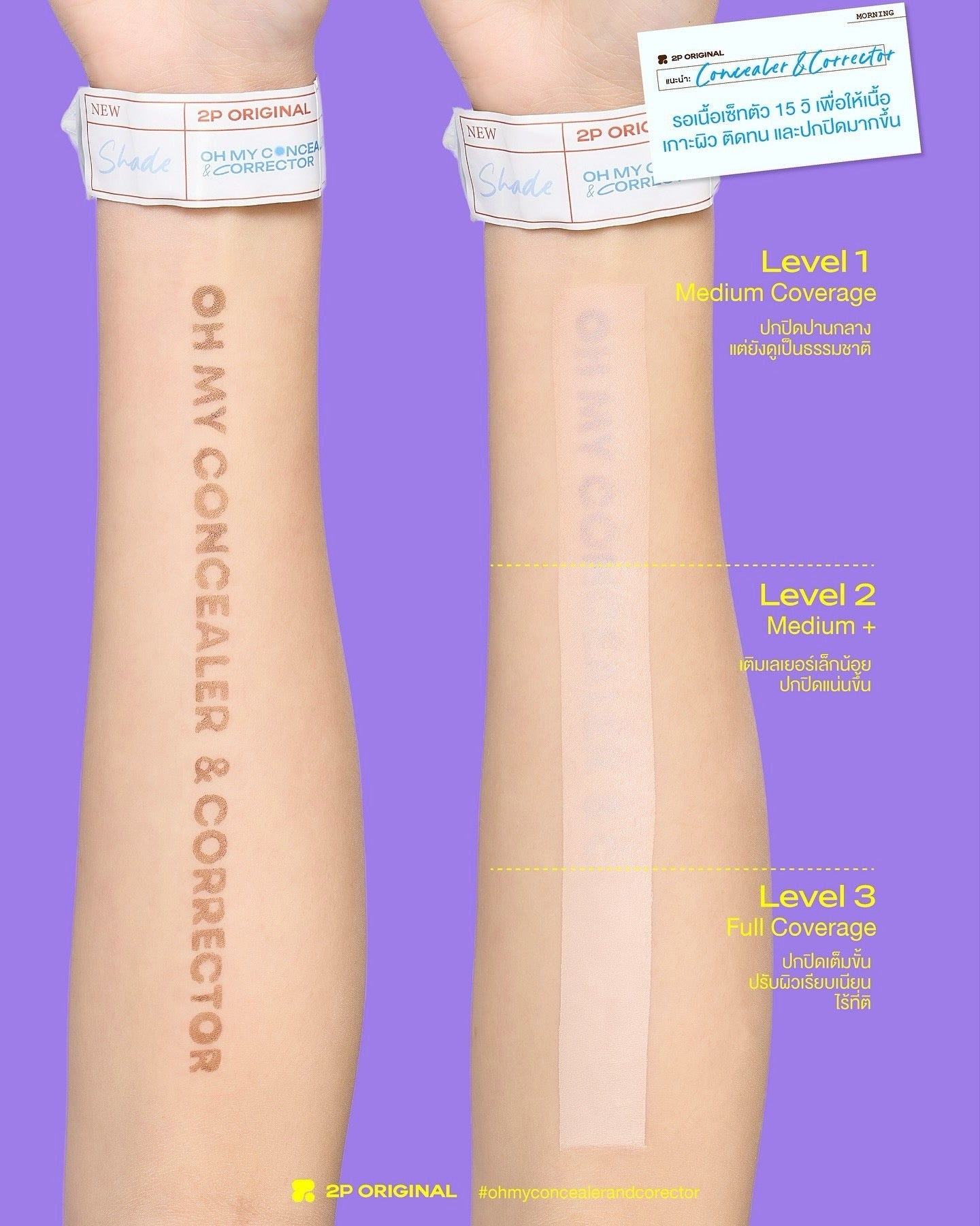 2p oh my concealer & oh my corrector