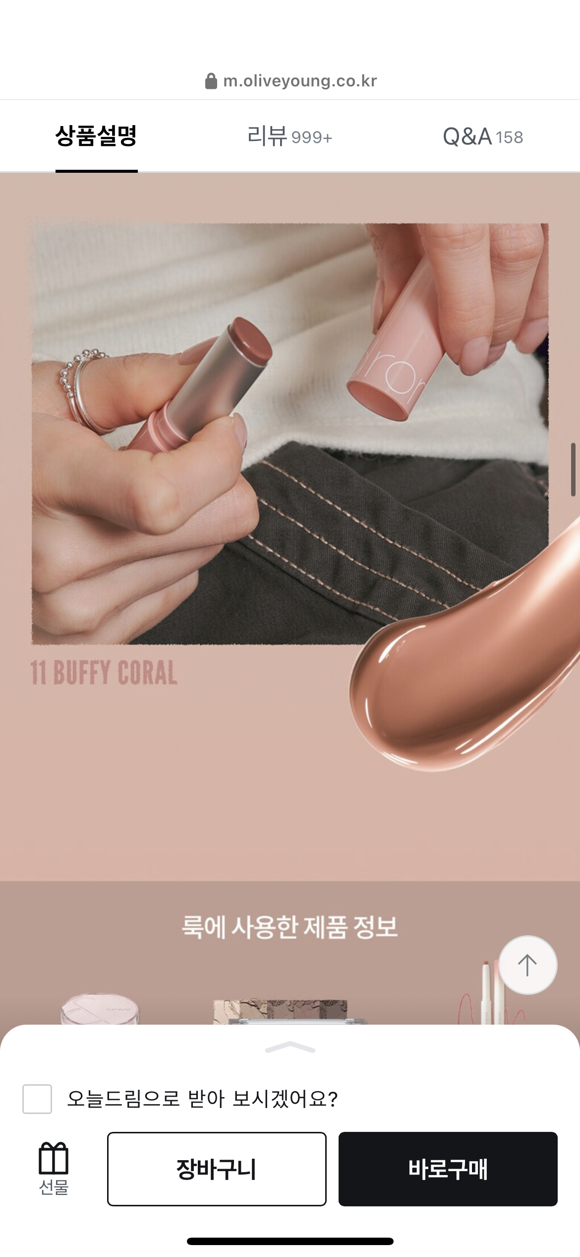 Romand Glasting Melting Balm