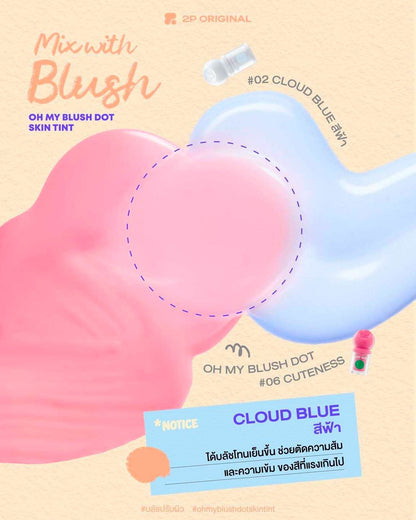 2p oh my blush dot skin tint 調色胭脂
