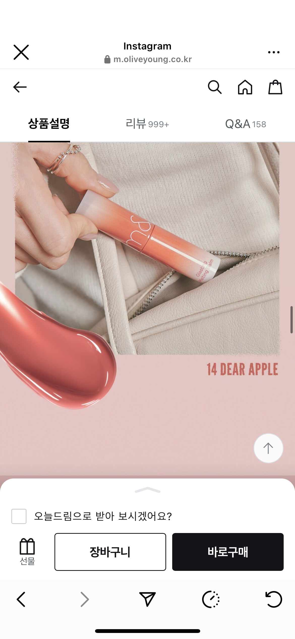 Romand Glasting Melting Balm
