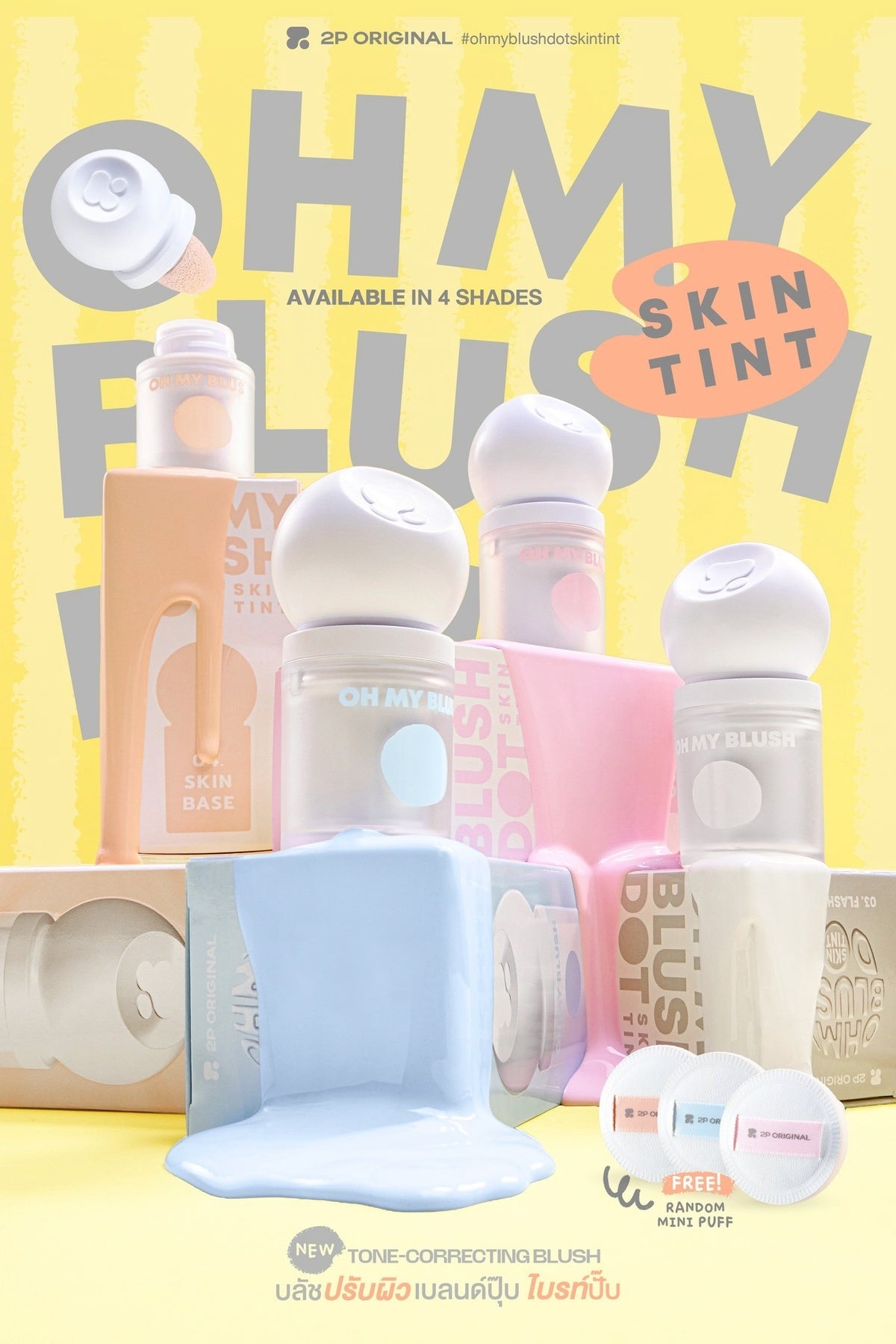 2p oh my blush dot skin tint 調色胭脂