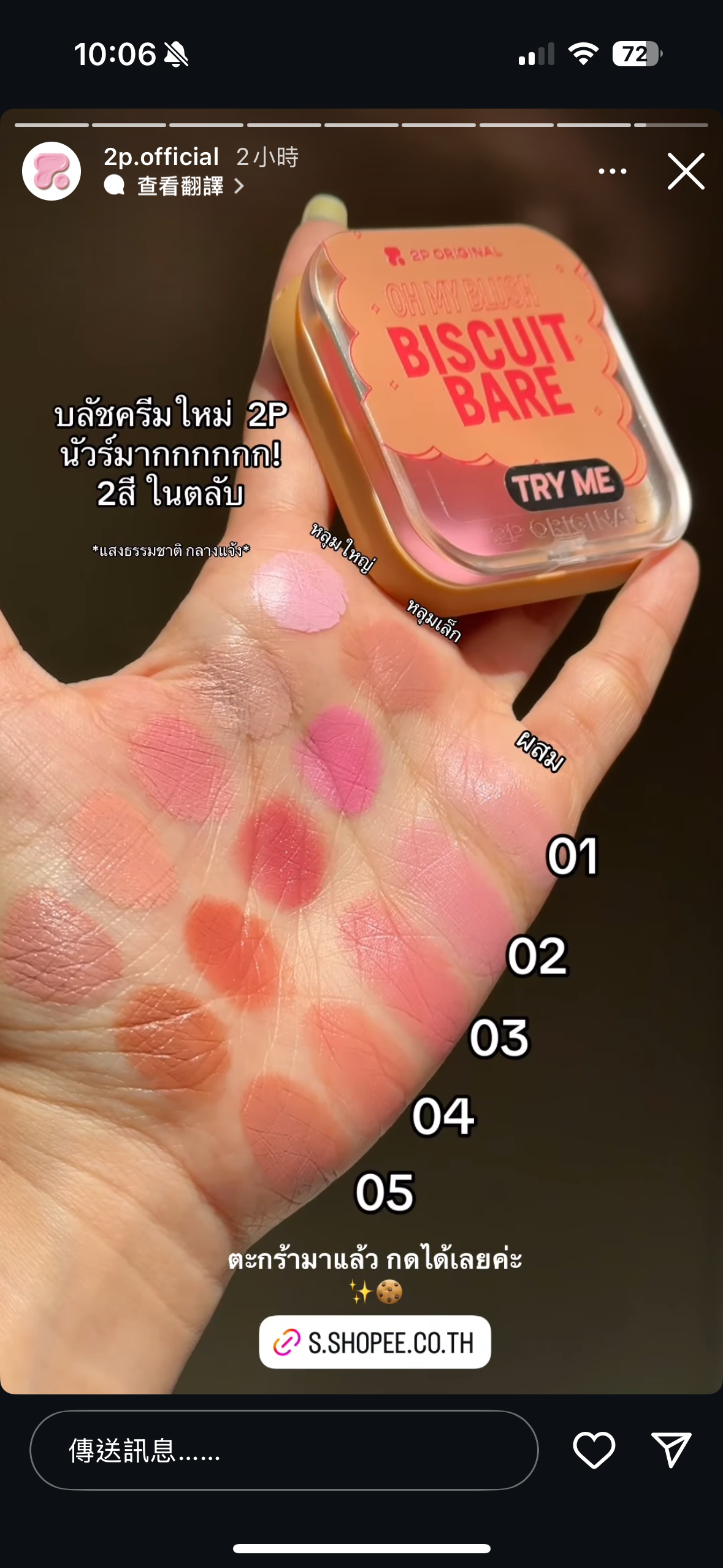 2p oh my blush biscuit bare 胭脂