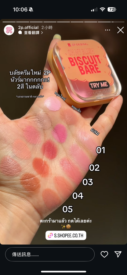 2p oh my blush biscuit bare 胭脂