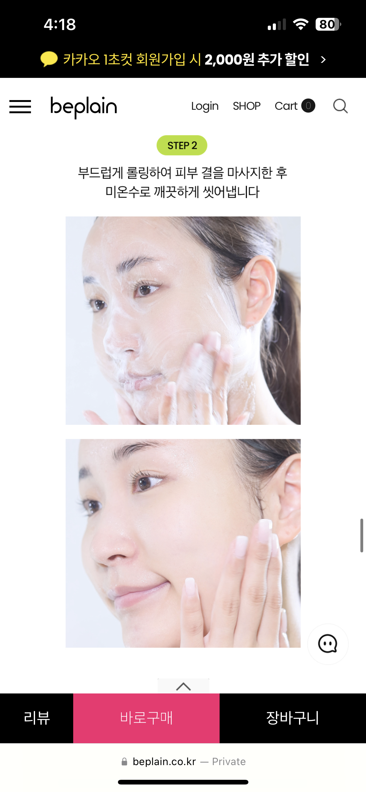 Beplain綠豆洗面奶