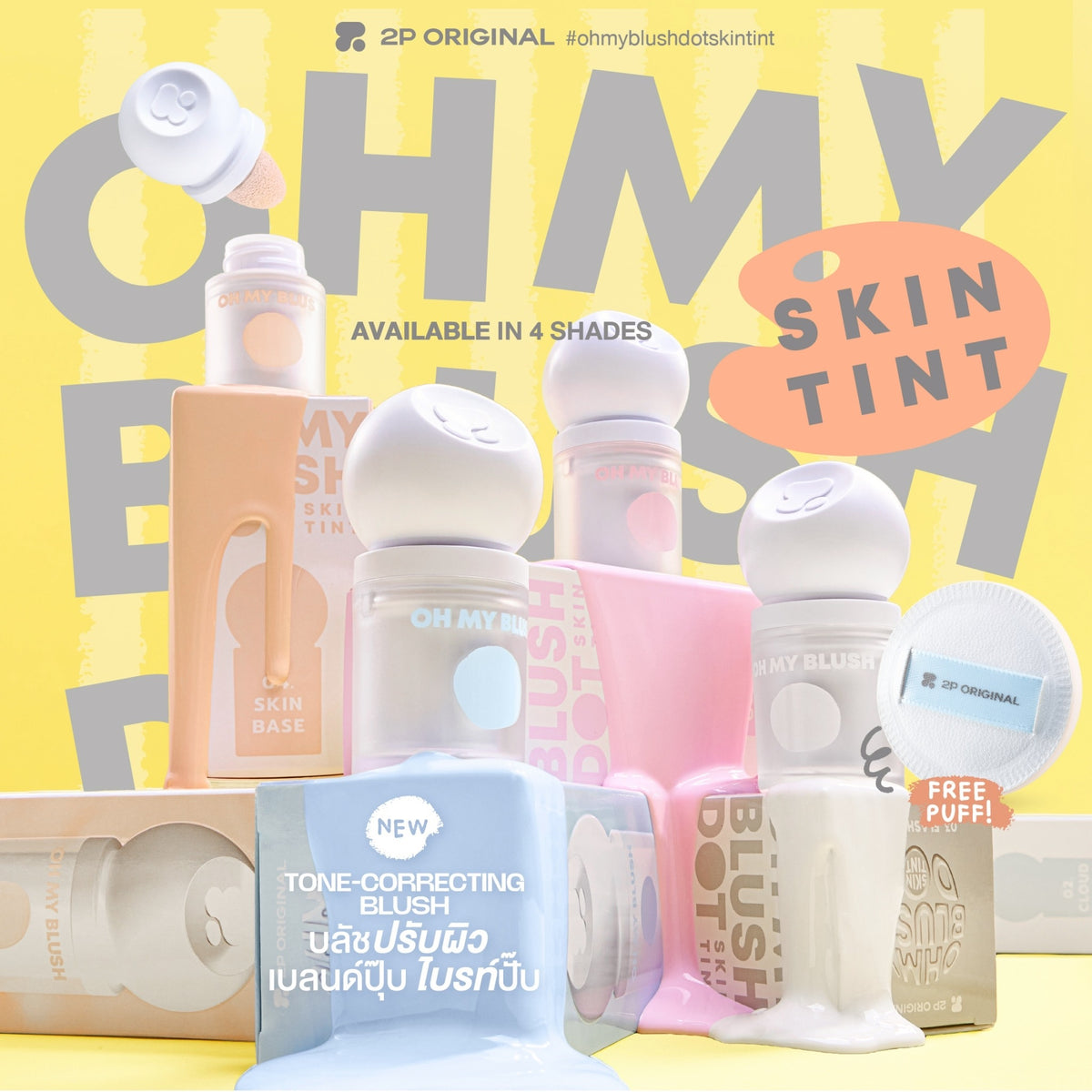 2p oh my blush dot skin tint 調色胭脂