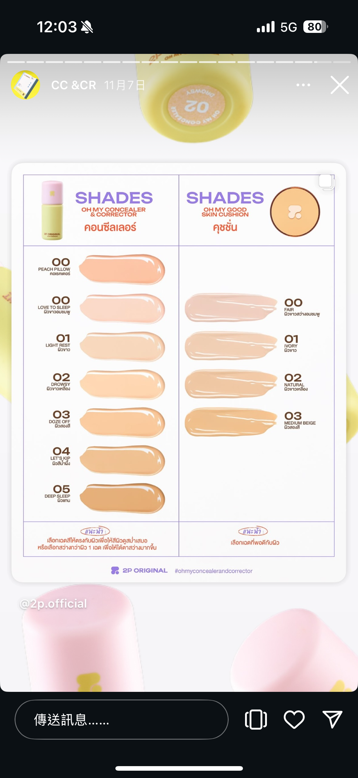 2p oh my concealer & oh my corrector