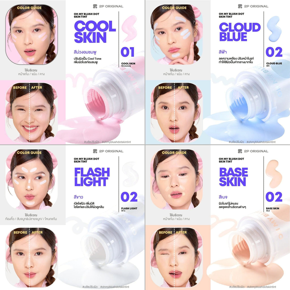 2p oh my blush dot skin tint 調色胭脂