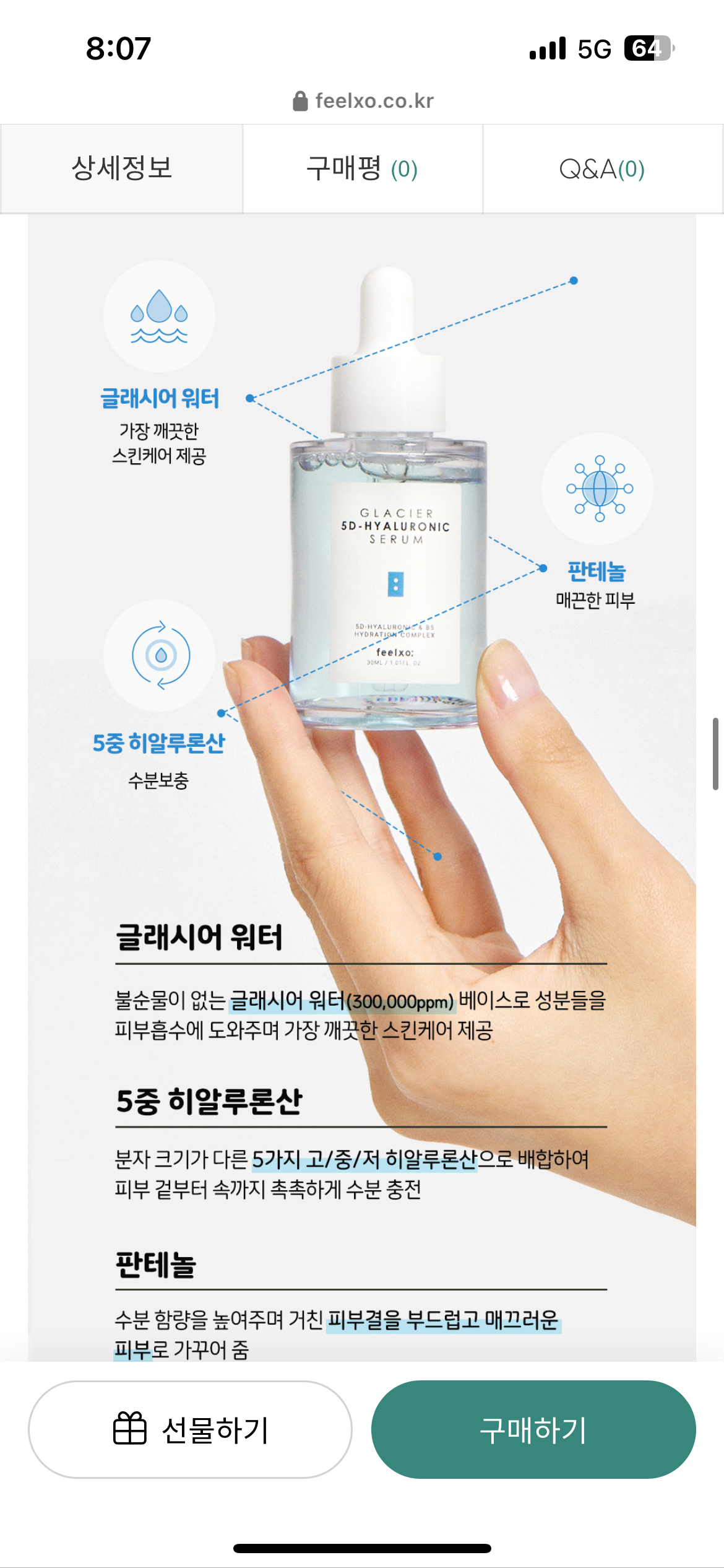 Feelxo 冰川水5D 玻尿酸精華