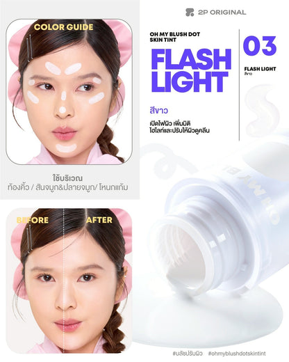 2p oh my blush dot skin tint 調色胭脂
