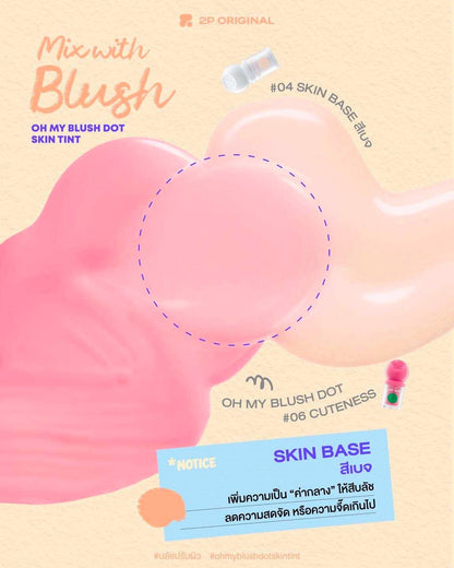 2p oh my blush dot skin tint 調色胭脂