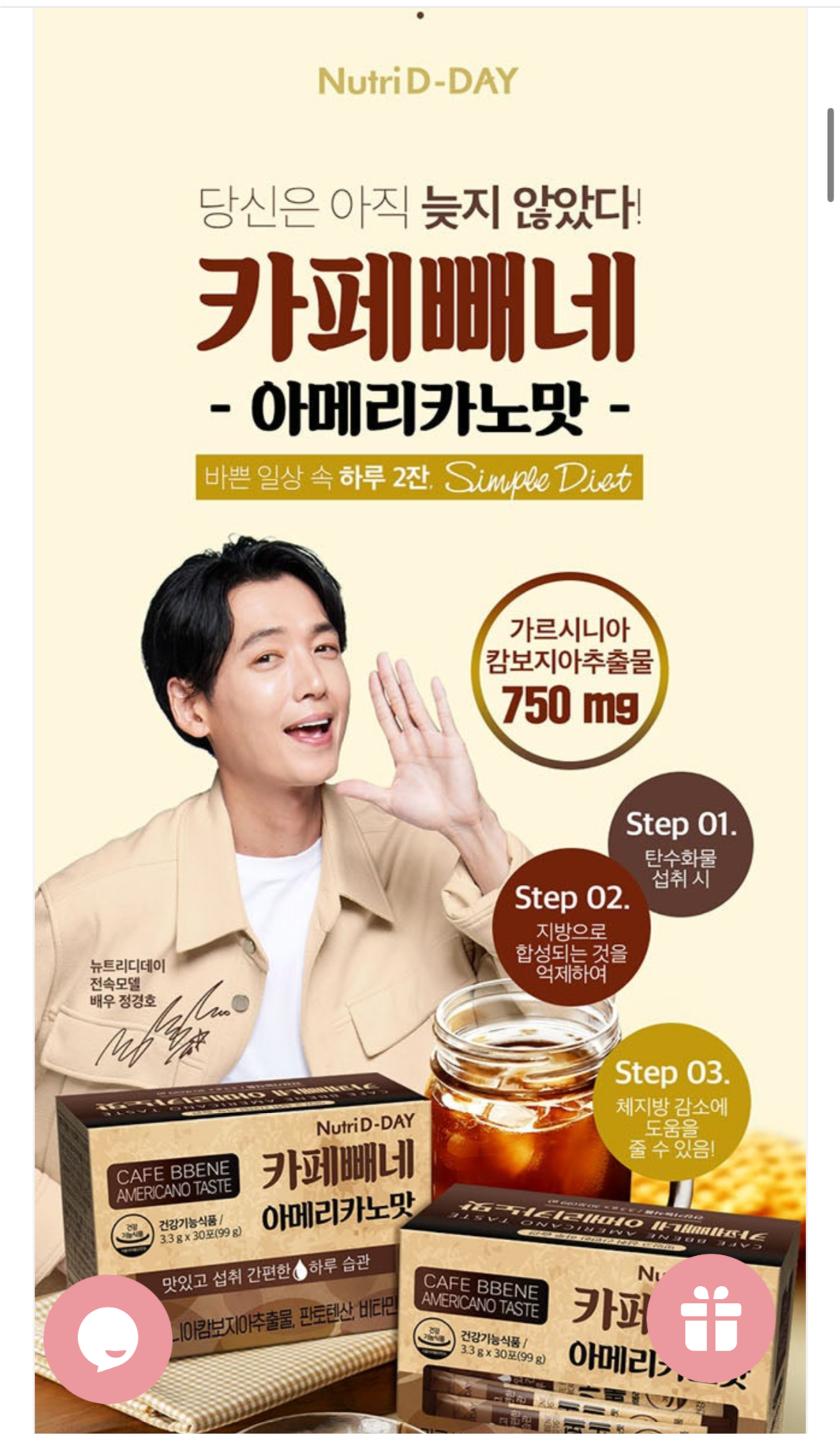 Nutri D-Day減肥咖啡
