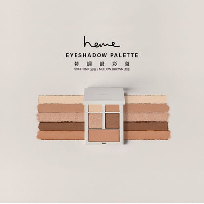 Heme特調眼彩盤 eyeshadow palette