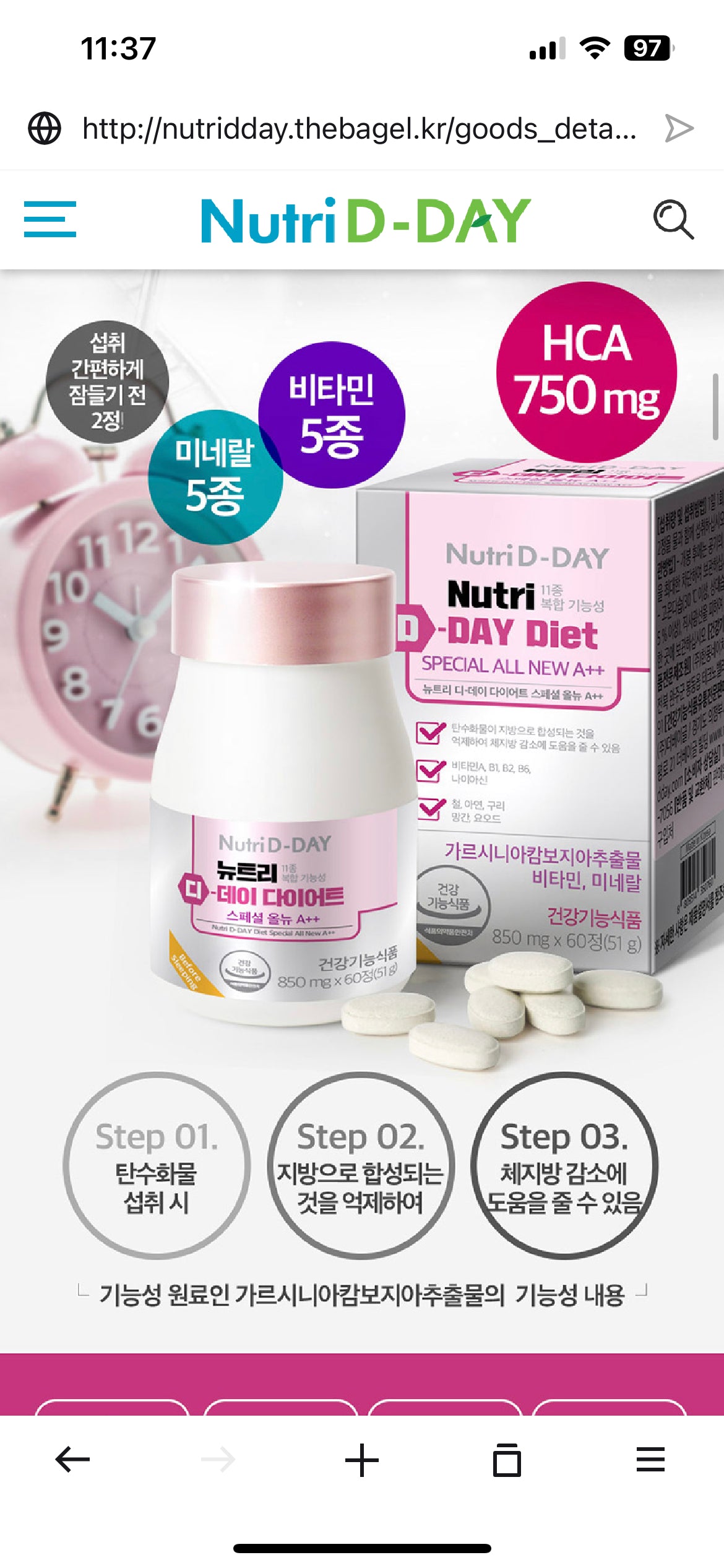 Nutri D Day睡前纖體丸