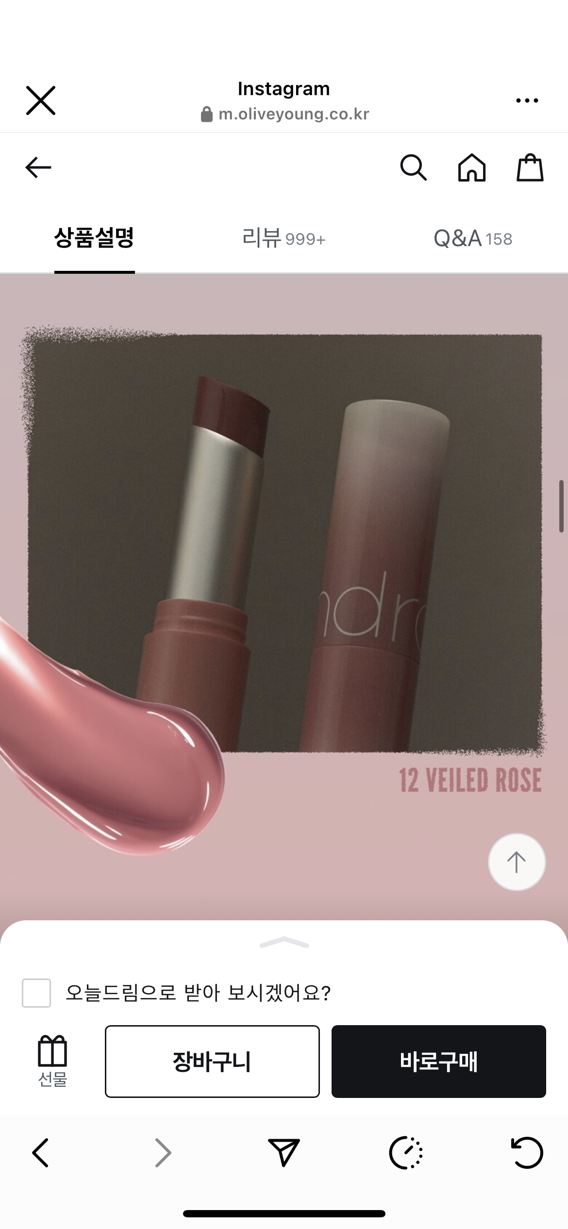 Romand Glasting Melting Balm