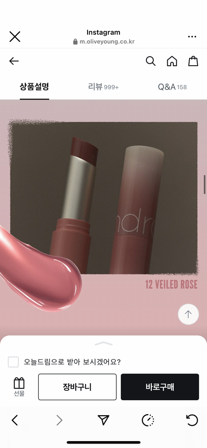 Romand Glasting Melting Balm