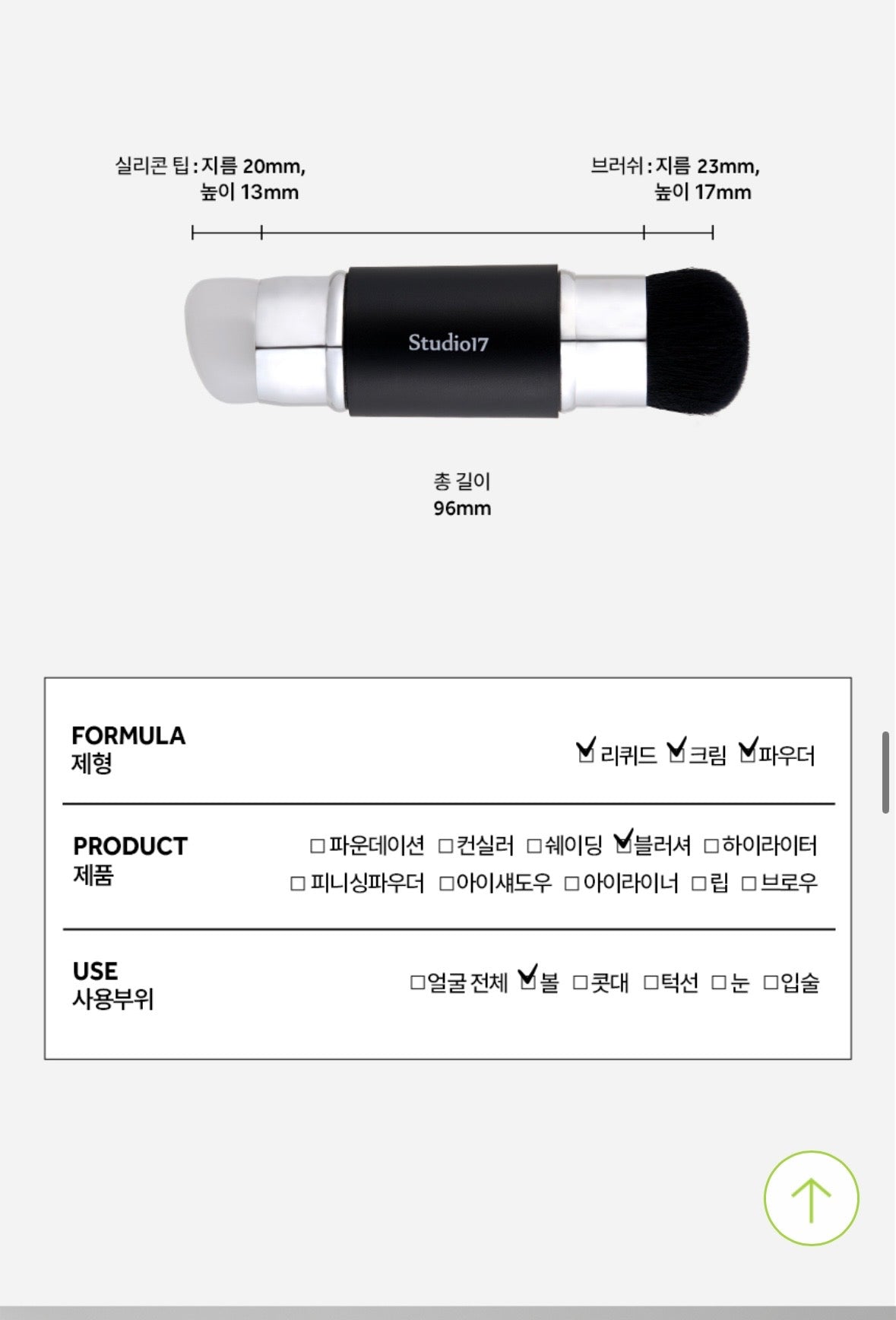 Studio 17 dual silicon blush brush
