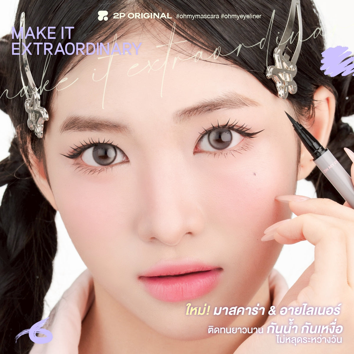 2p original oh my eyeliner
