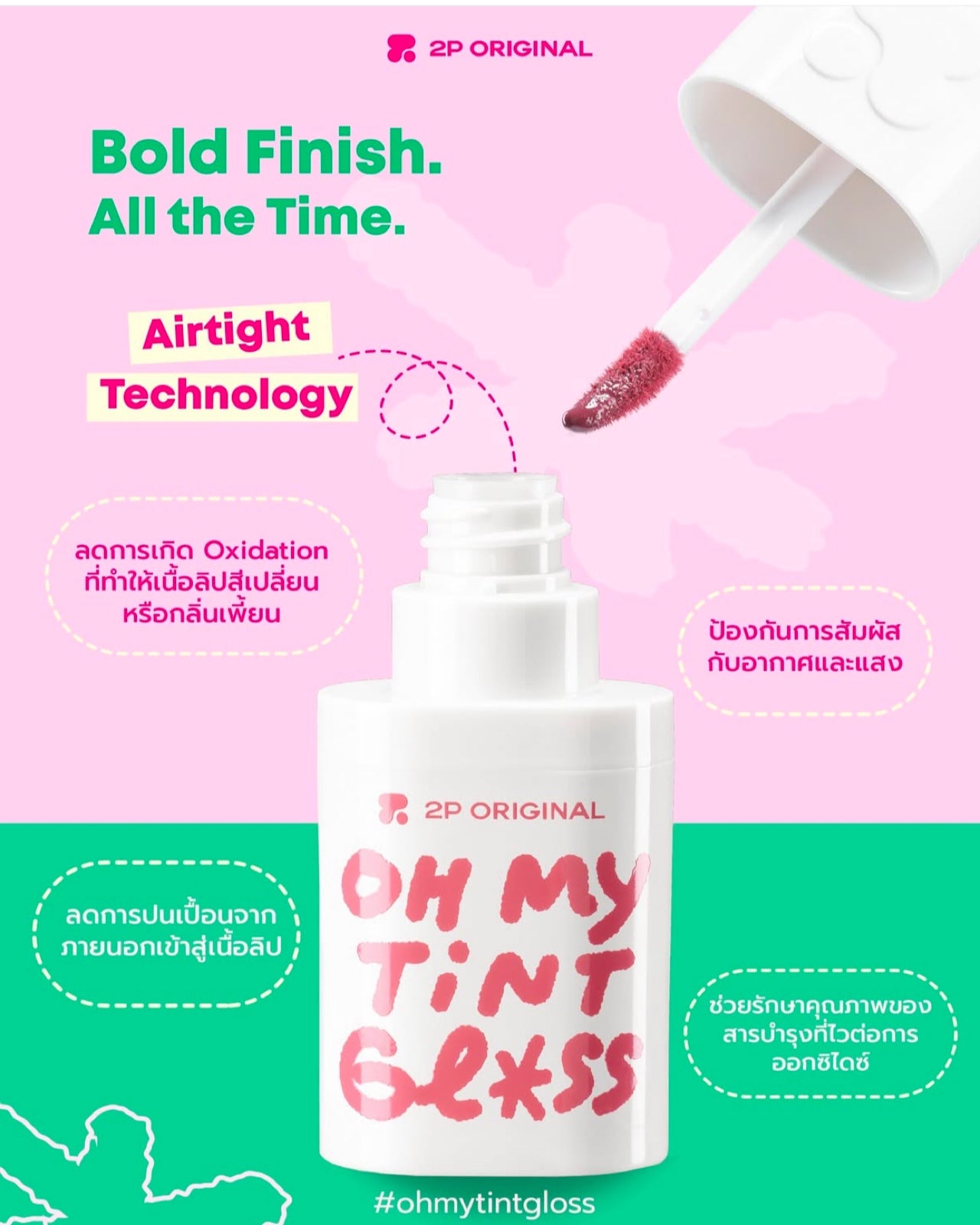 2p original oh my tint gloss