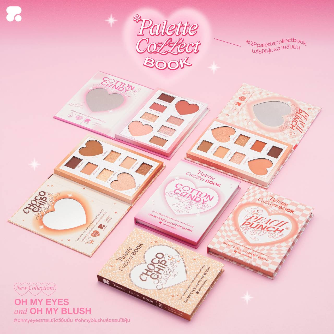 2p palette collect book 眼影胭脂盤