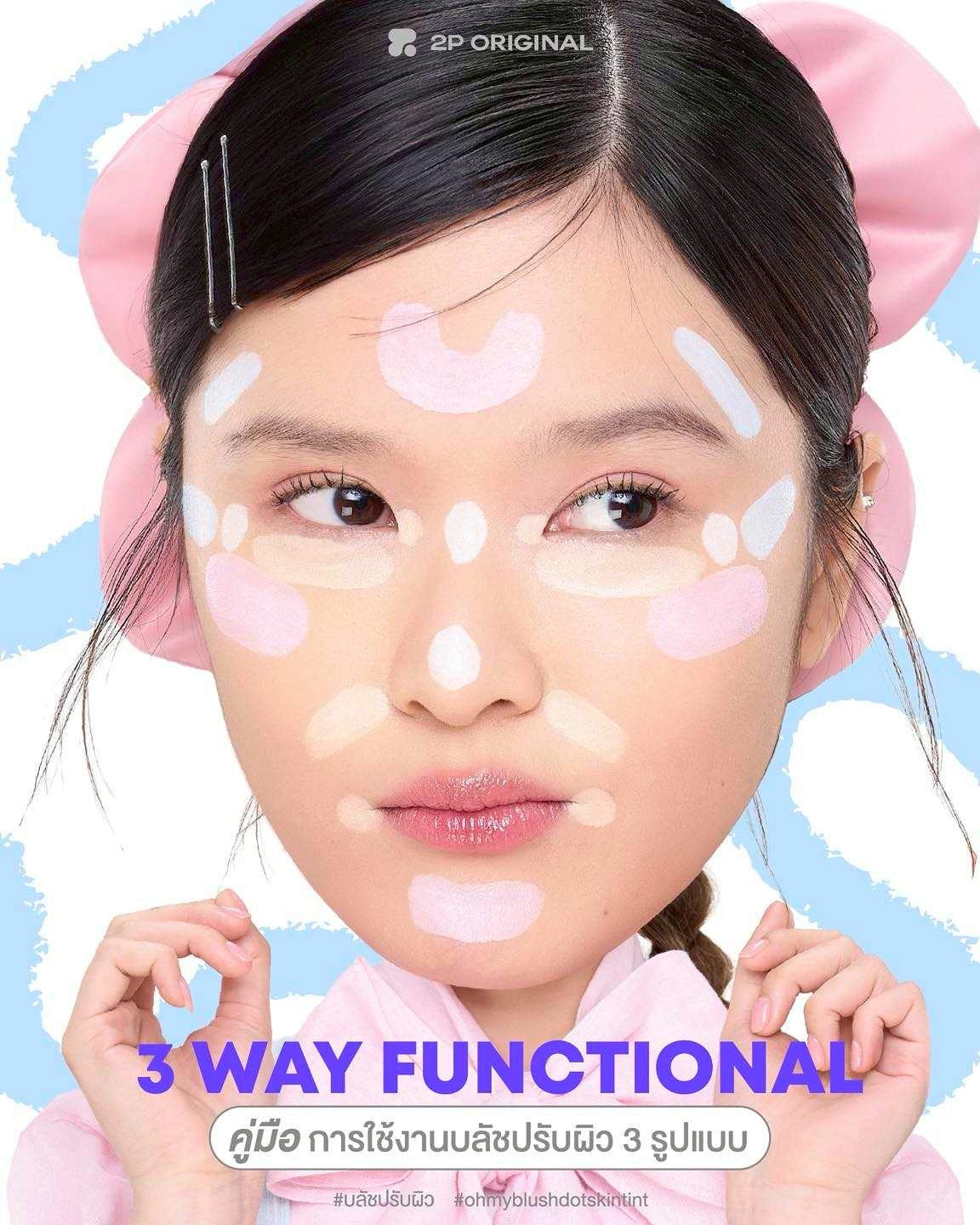 2p oh my blush dot skin tint 調色胭脂
