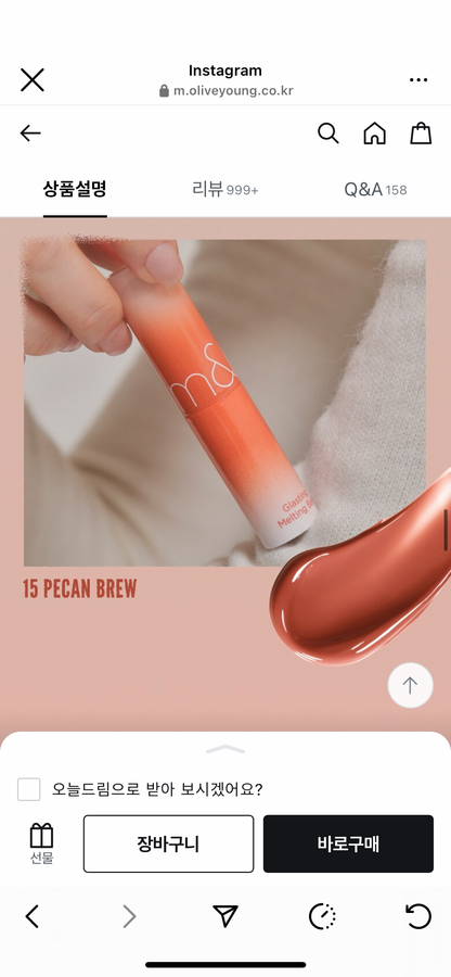 Romand Glasting Melting Balm