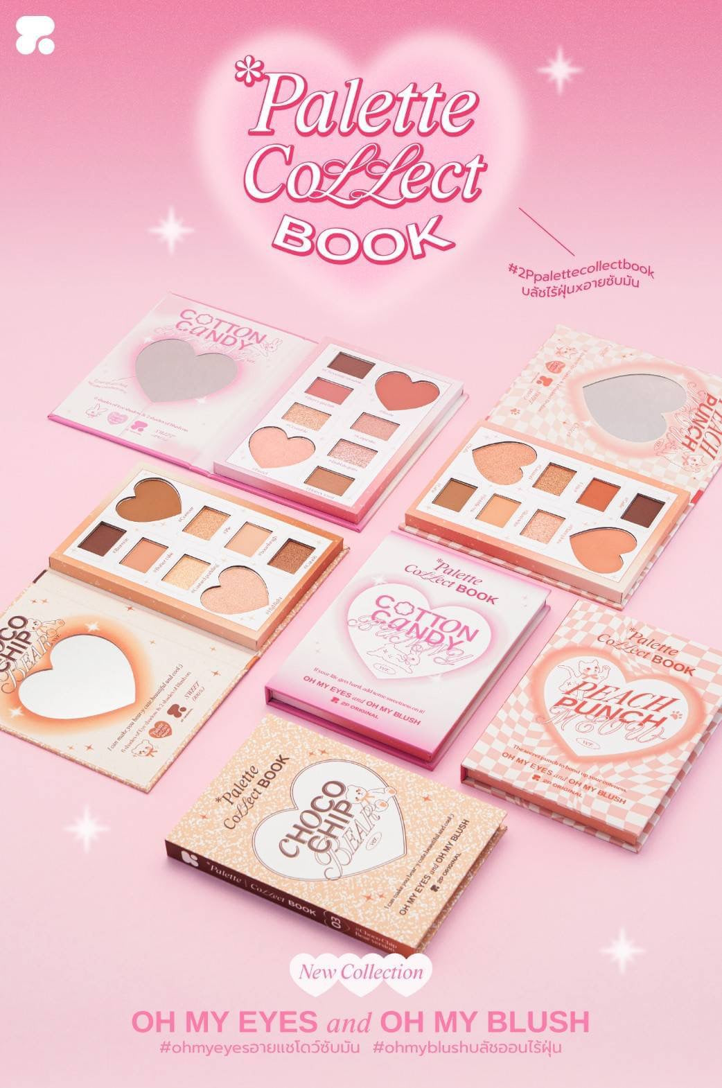 2p palette collect book 眼影胭脂盤