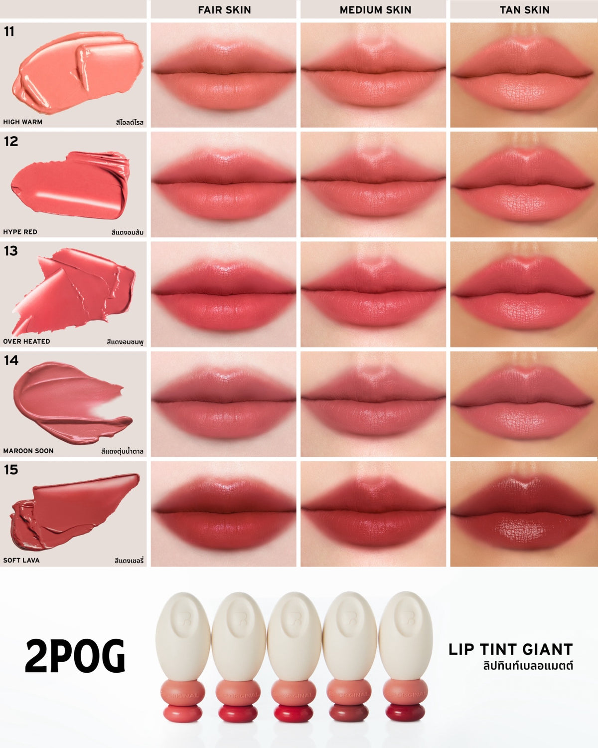 2p original lip tint giant