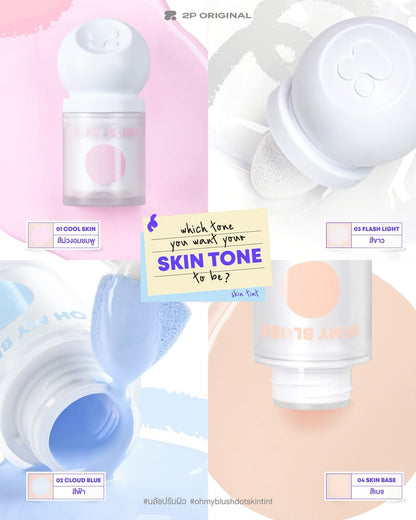2p oh my blush dot skin tint 調色胭脂