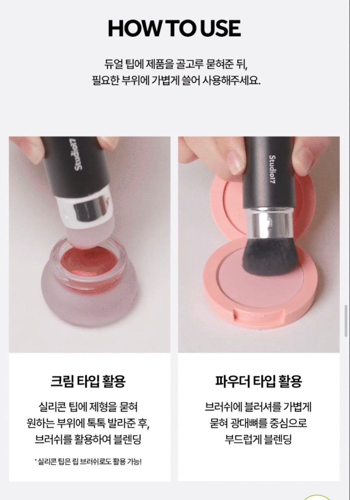 Studio 17 dual silicon blush brush