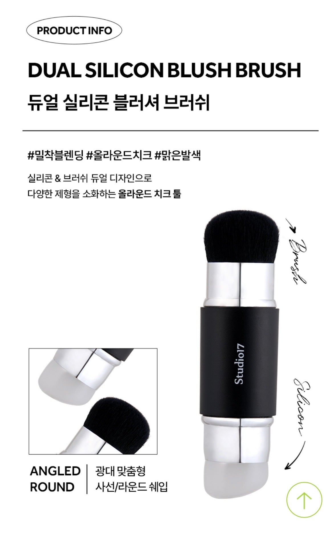 Studio 17 dual silicon blush brush