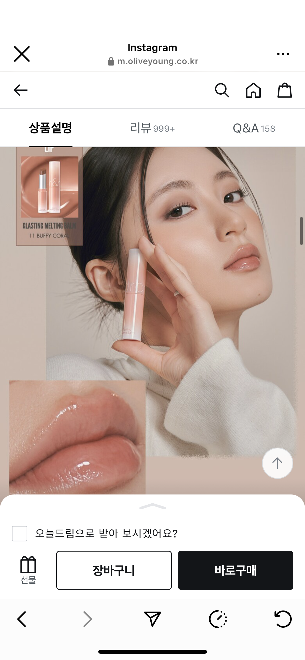 Romand Glasting Melting Balm