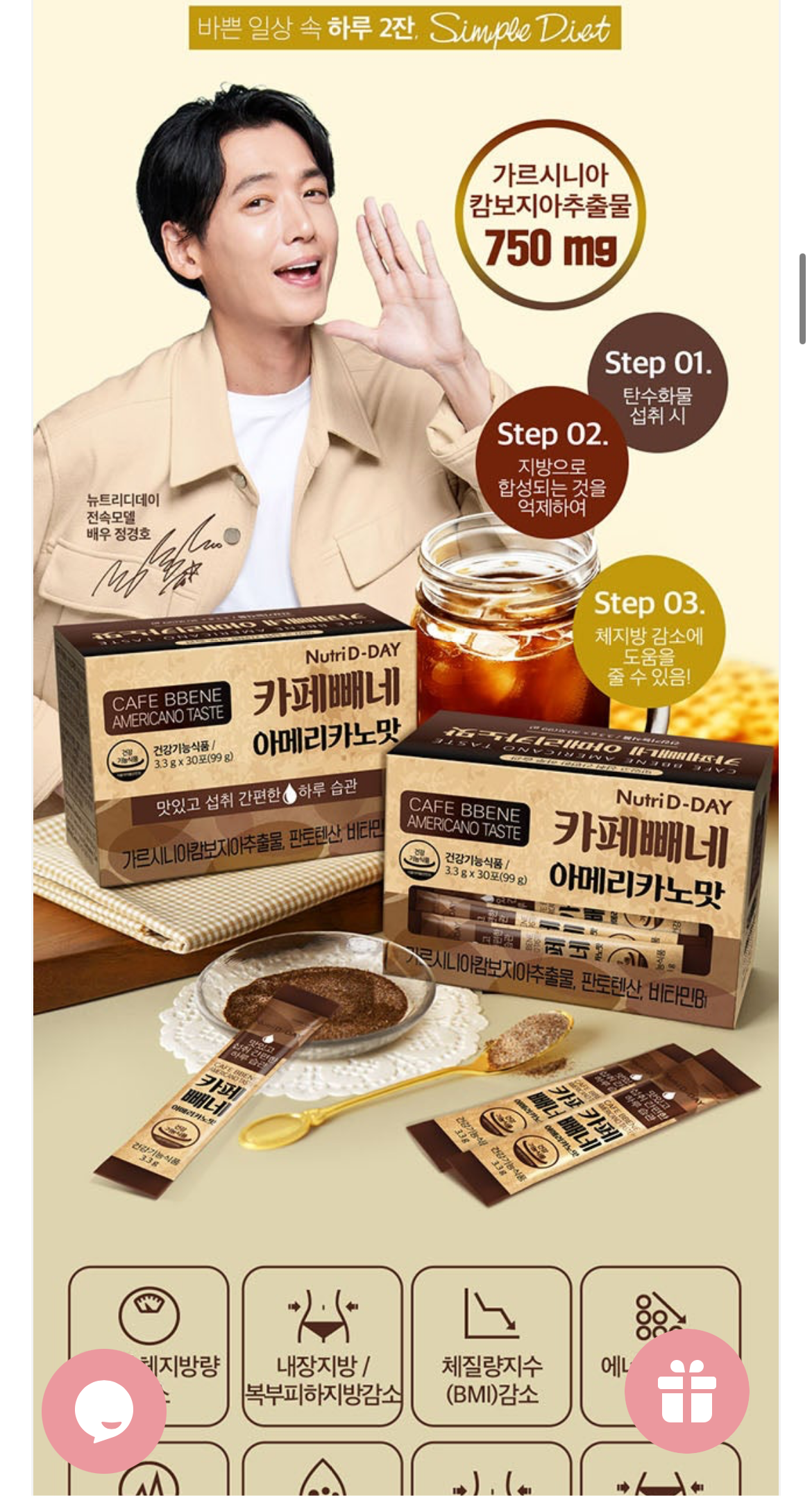 Nutri D-Day減肥咖啡