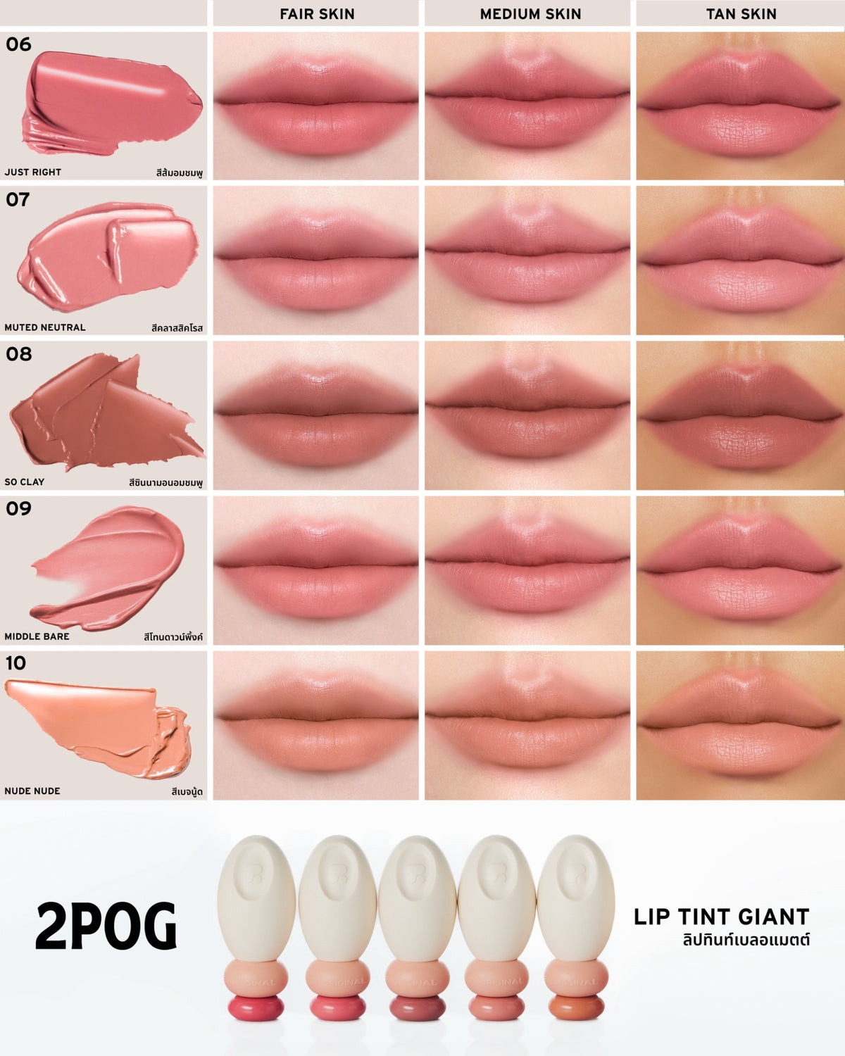 2p original lip tint giant