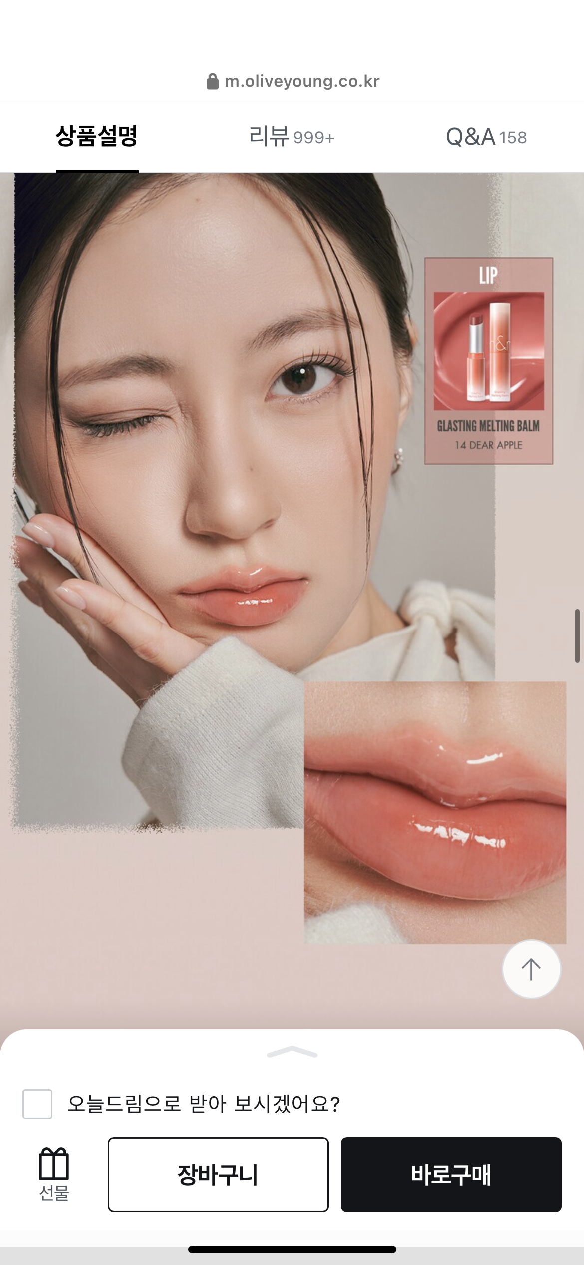 Romand Glasting Melting Balm