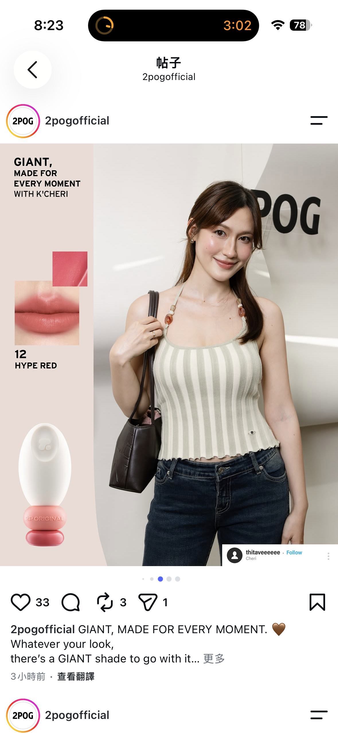 2p original lip tint giant