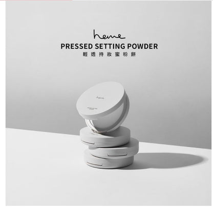 Heme 輕透持妝蜜粉餅pressed setting powder
