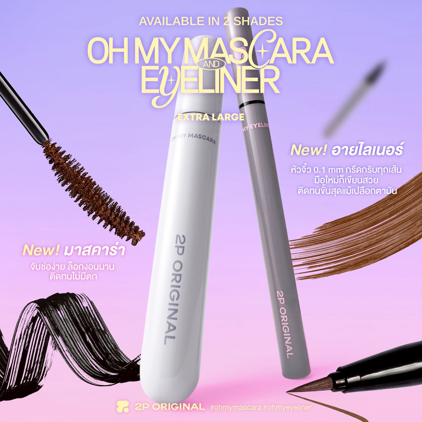 2p oh my mascara