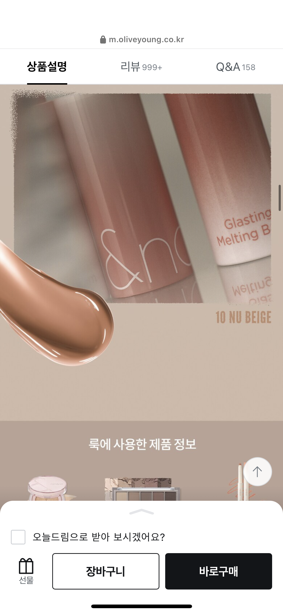 Romand Glasting Melting Balm
