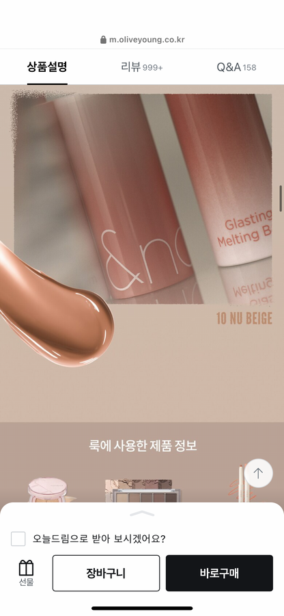 Romand Glasting Melting Balm