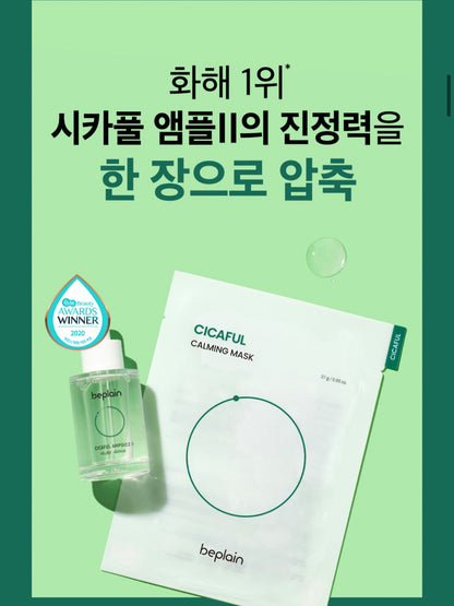 Beplain積雪草鎮靜面膜 cicaful calming mask
