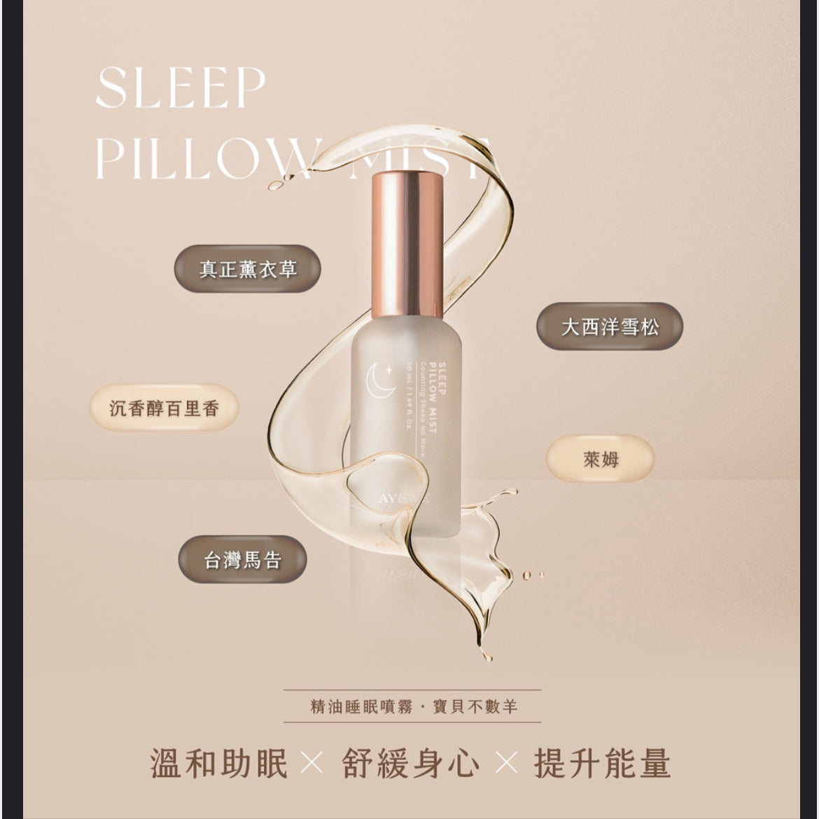 AYSWE sleep pillow mist