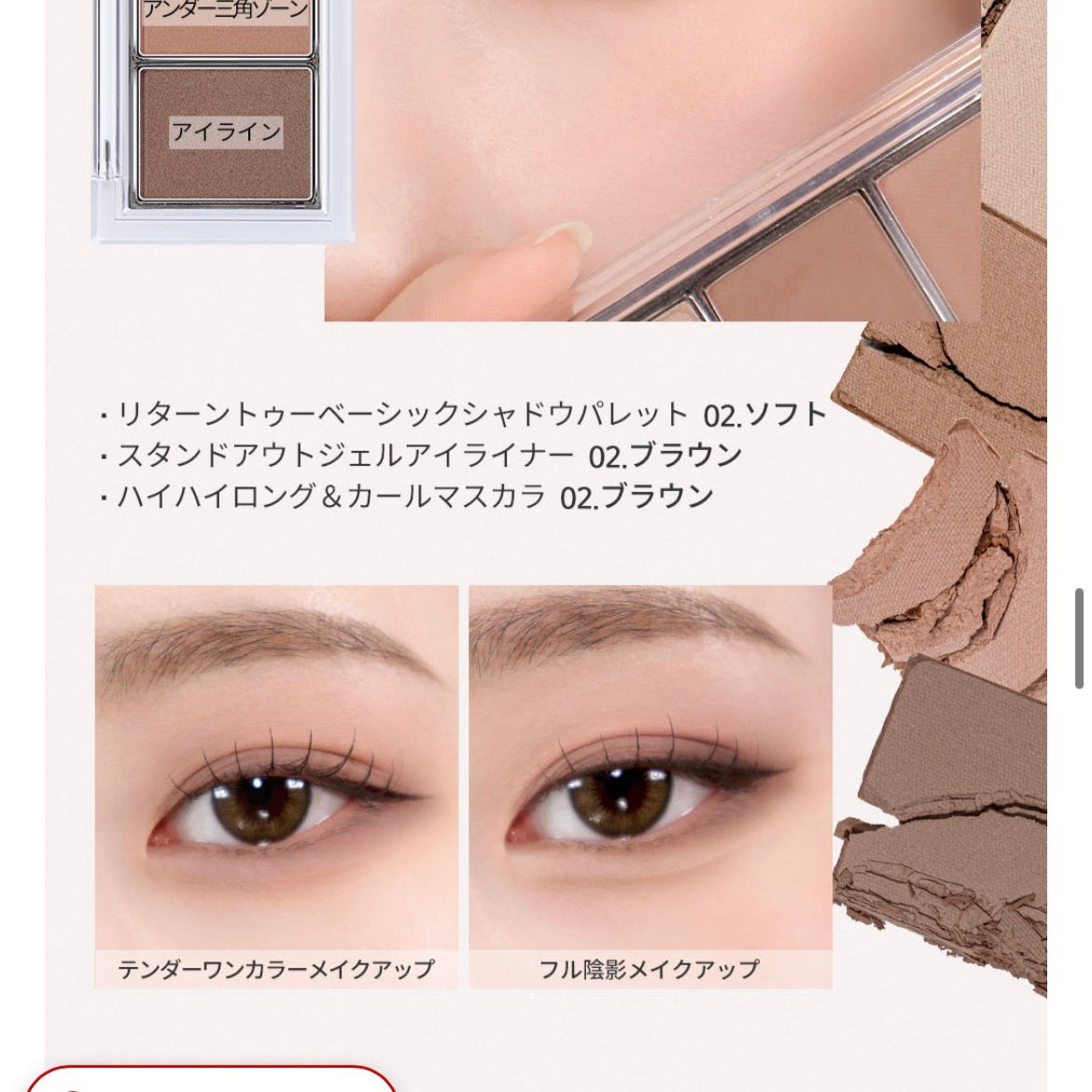 About Tone Return to Basic 眼影