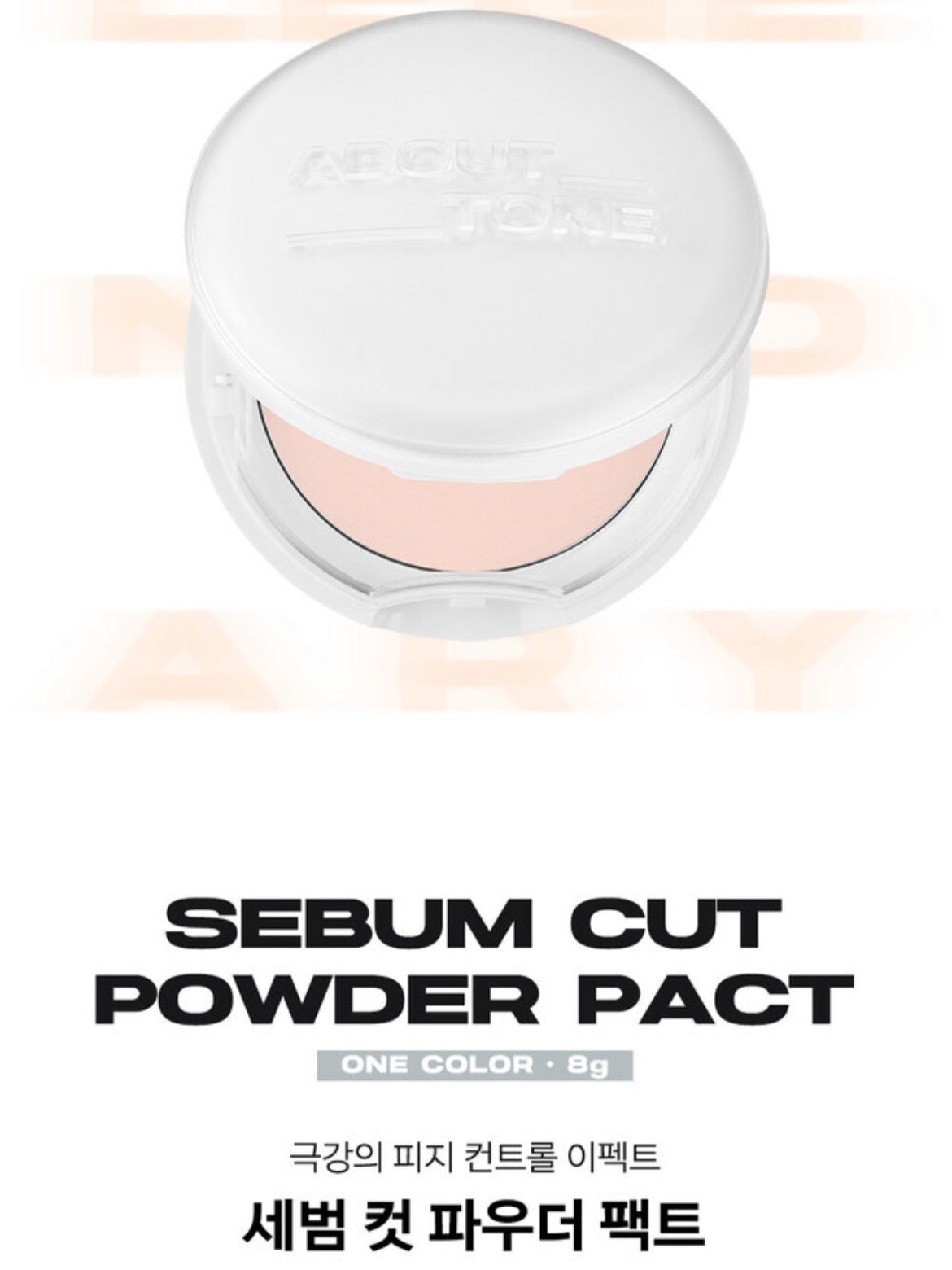 About Tone Sebum Cut Powder Pact控油粉餅