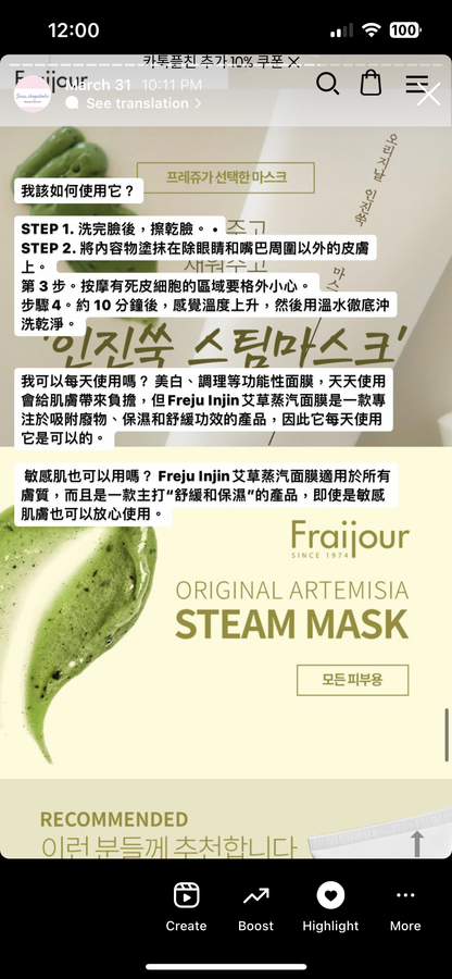Fraijour  Original Artemisia Steam Mask 艾草蒸氣面膜